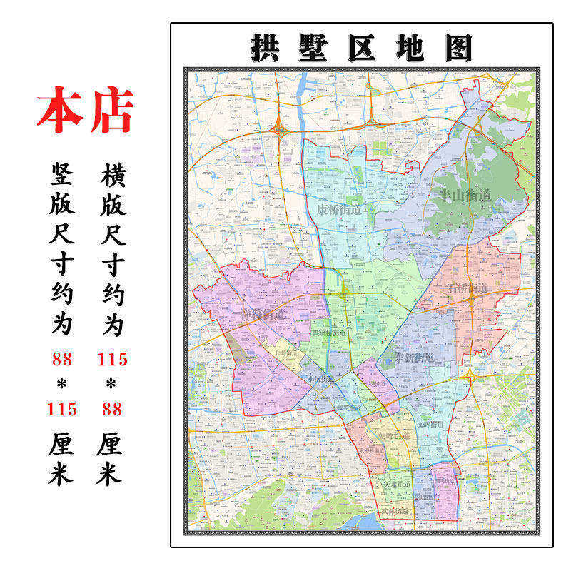 拱墅区地图1.15m杭州市折叠家用高清办公室书房新款装饰画墙贴