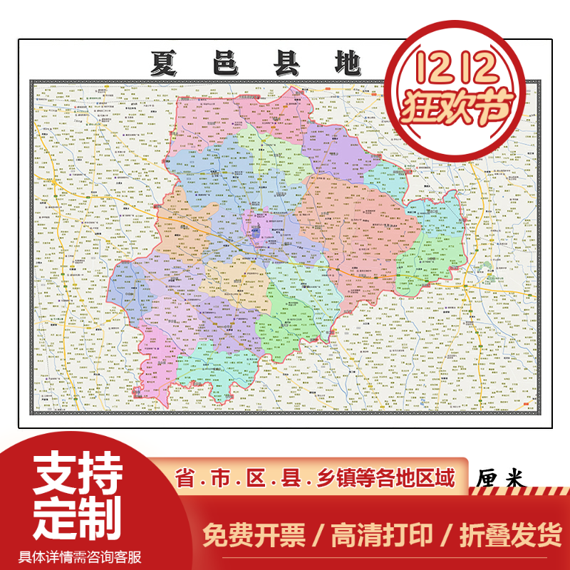 夏邑县地图1.15高清商丘市折叠家用办公室书房装饰墙贴新款包邮