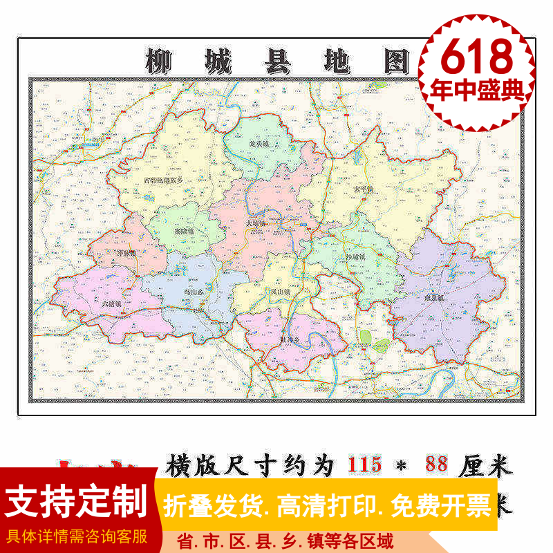 柳城县地图1.15m柳州市新款折叠版初中小学生成人书房装饰画贴图