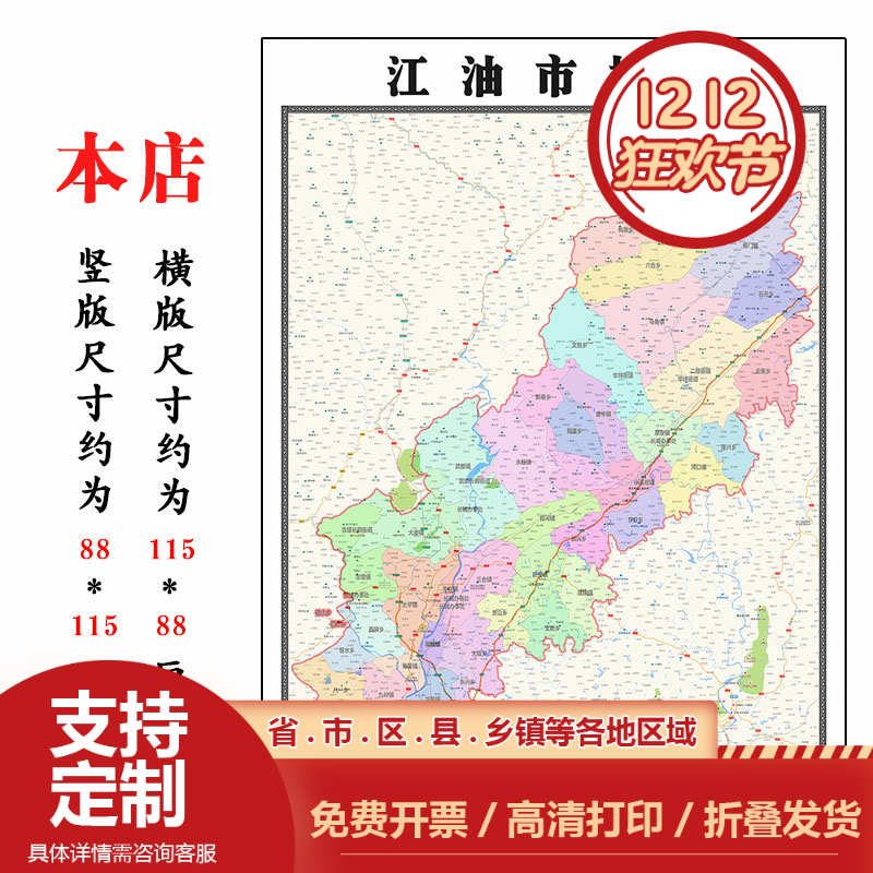 江油市地图1.15m绵阳市折叠家用高清办公室书房新款包邮现代墙贴