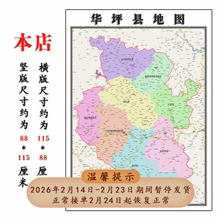 华坪县地图1.15m丽江市新款折叠版初中小学生成人书房装饰画贴图
