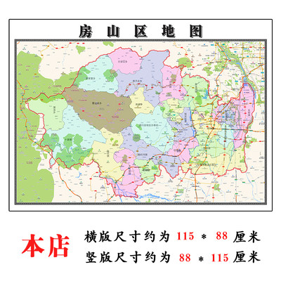 房山区地图1.15m广东省折叠版办公室装饰贴画会议室书房墙