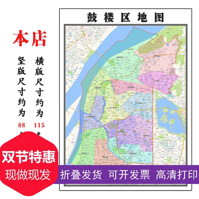 鼓楼区地图1.15m南京市折叠家用高清办公室书房新款装饰画墙贴