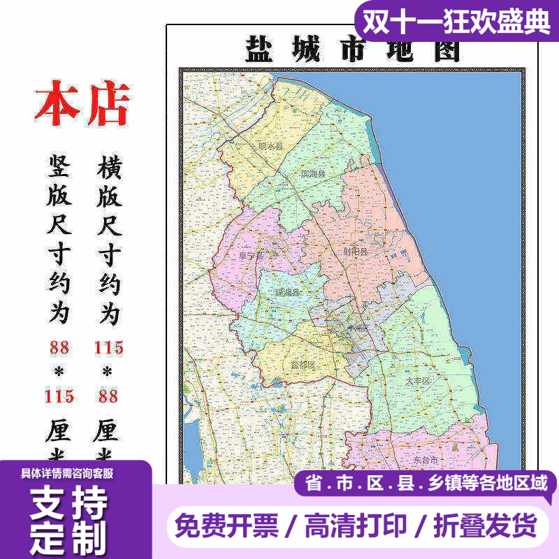 盐城市地图1.15m折叠家用高清办公室会议室书房新款墙贴装饰画