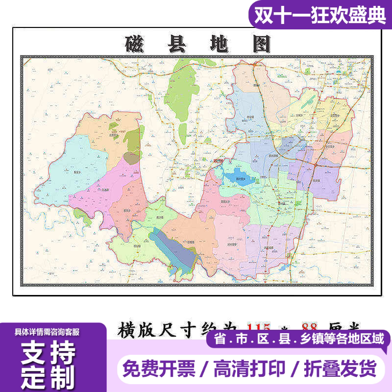 磁县地图1.15m邯郸市折叠家用高清办公室会议室书房墙贴新款包邮