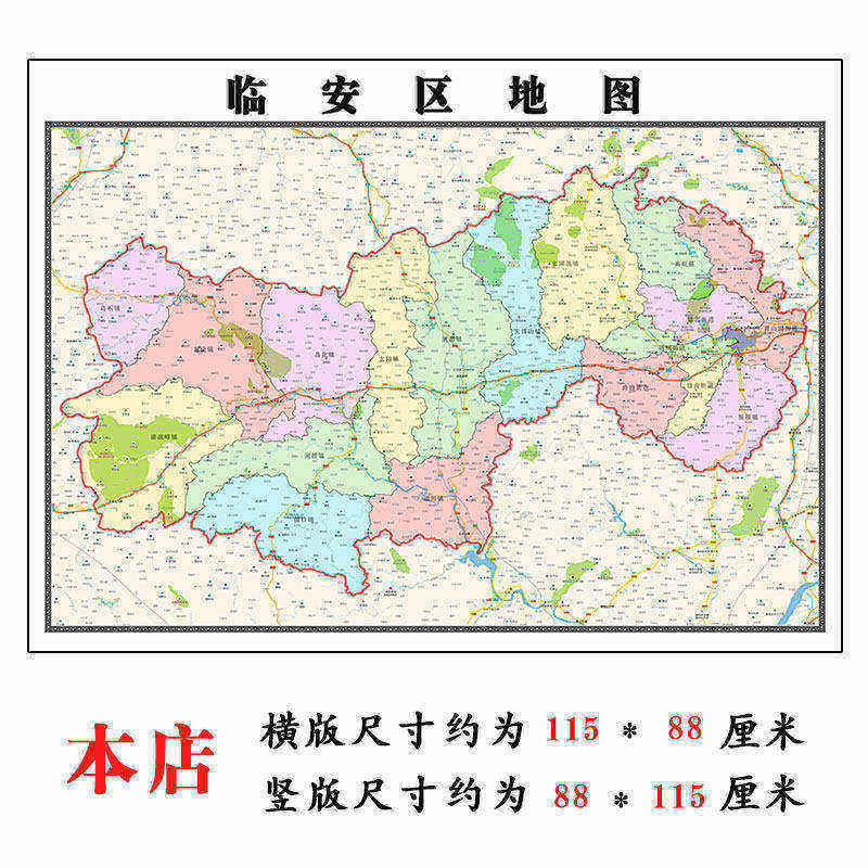临安区地图1.15m杭州市家用折叠高清办公室书房装饰画墙贴新款