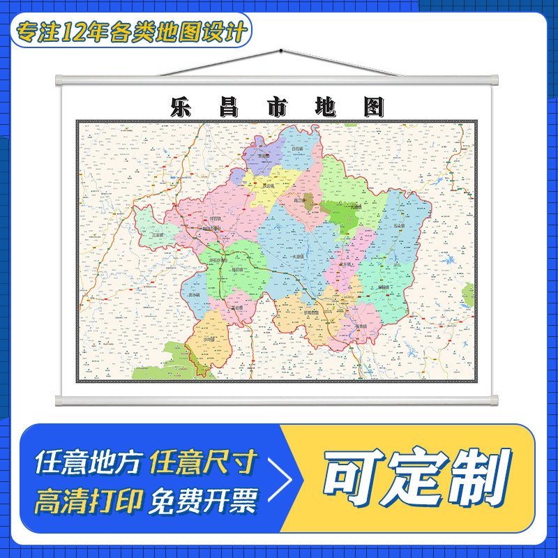 乐昌市地图1.1米定制广东省韶关市行政区域颜色划分高清防水墙贴