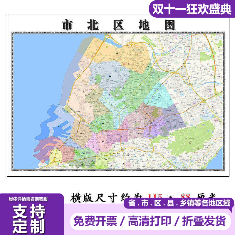 市北区地图1.15青岛市高清折叠家用办公室书房装饰墙贴包邮