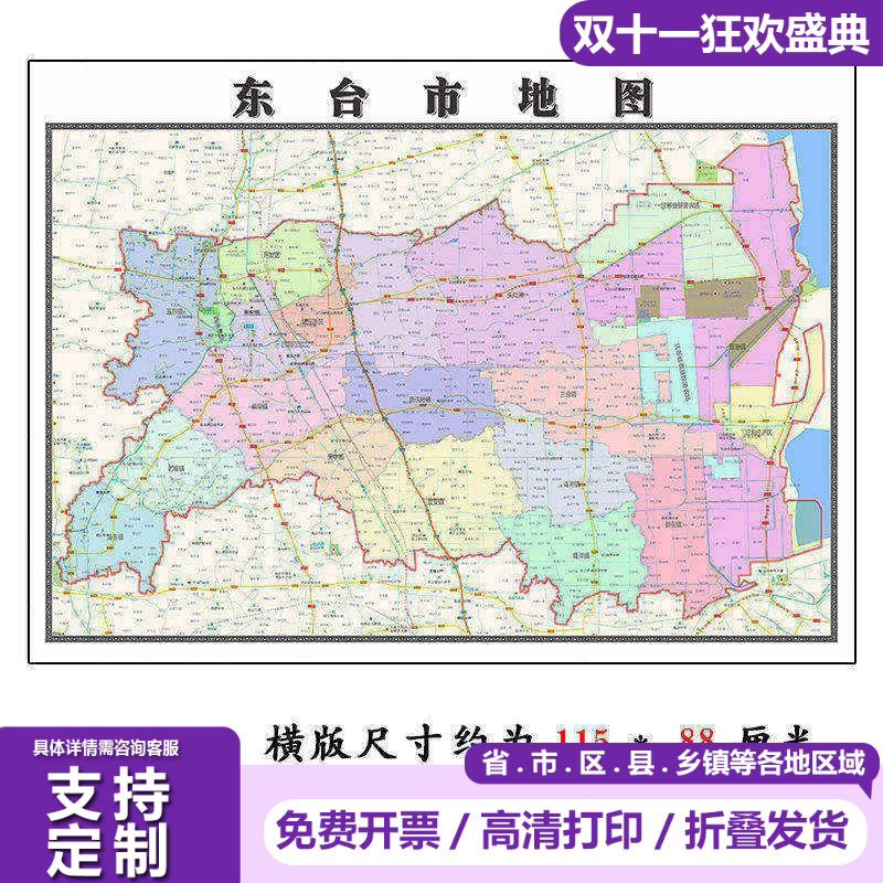 东台市地图1.15m盐城市家用折叠高清办公室书房背景墙装饰画墙贴