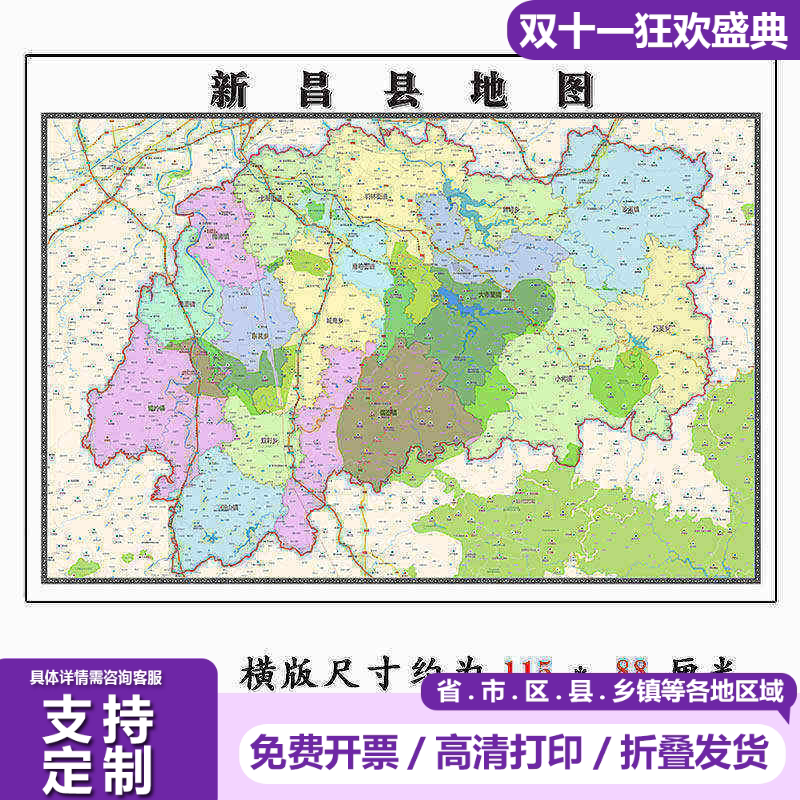 新昌县地图1.15m绍兴市折叠家用高清办公室书房新款装饰画墙贴