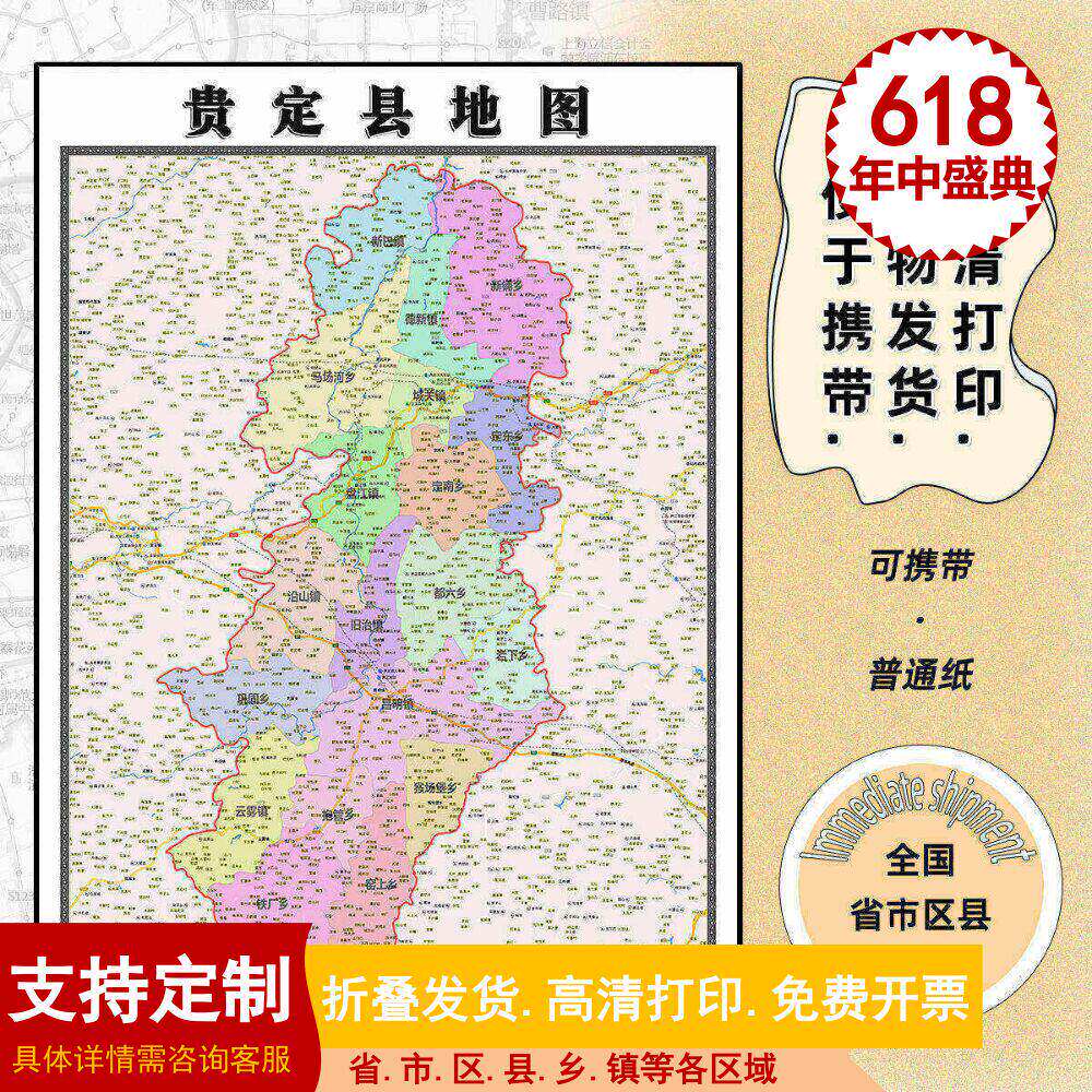 贵定县地图1.15m现货高清折叠版黔南布依族苗族自治州装饰画墙贴