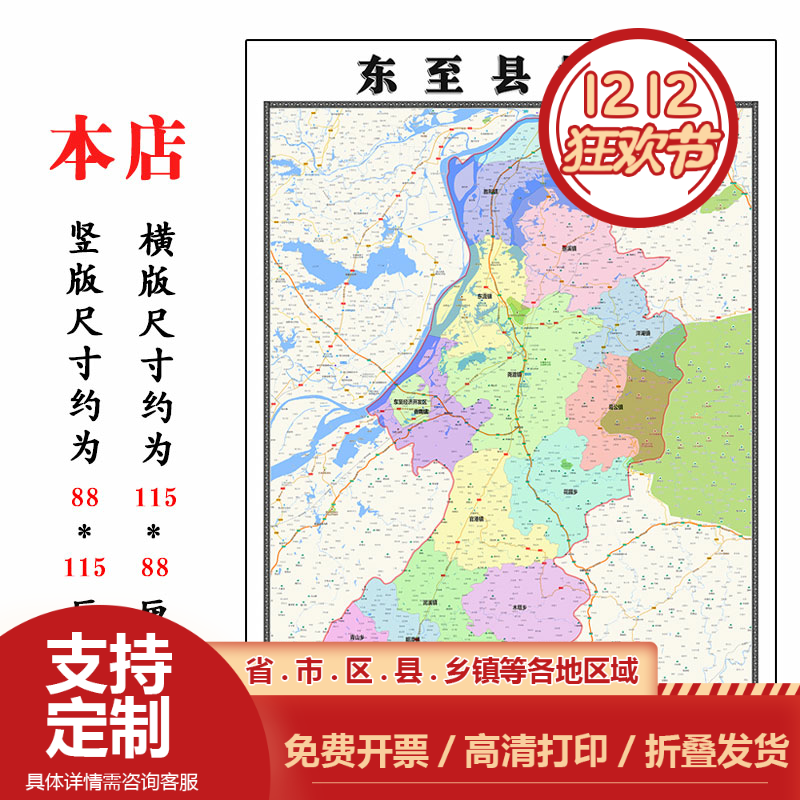 东至县地图1.15m池州市折叠版客厅装饰画沙发墙壁画会议室贴画