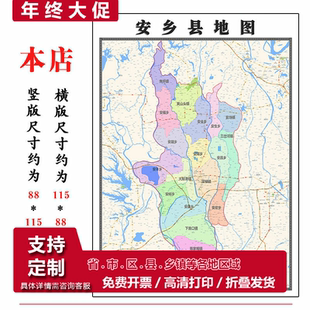 安乡县地图1.15m行政交通区域划分新款常德市折叠版高清装饰墙贴