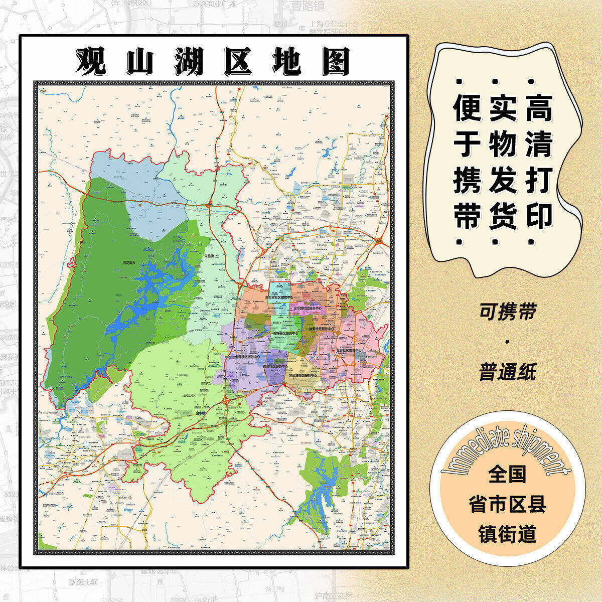 观山湖区地图1.15m折叠版贵阳市会议办公室装饰画客厅背景墙贴图