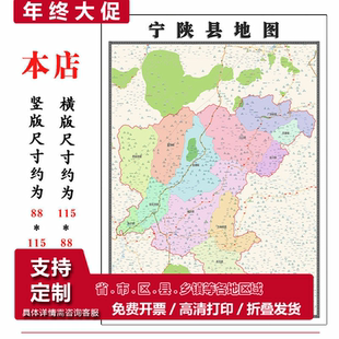 宁陕县地图1.15m办公室书房装饰画安康市区域路线划分高清折叠版