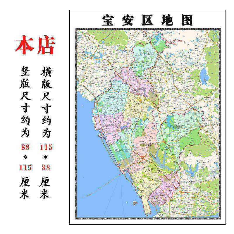 宝安区地图1.15m折叠版深圳市会议办公装饰画背景墙新款贴图现货