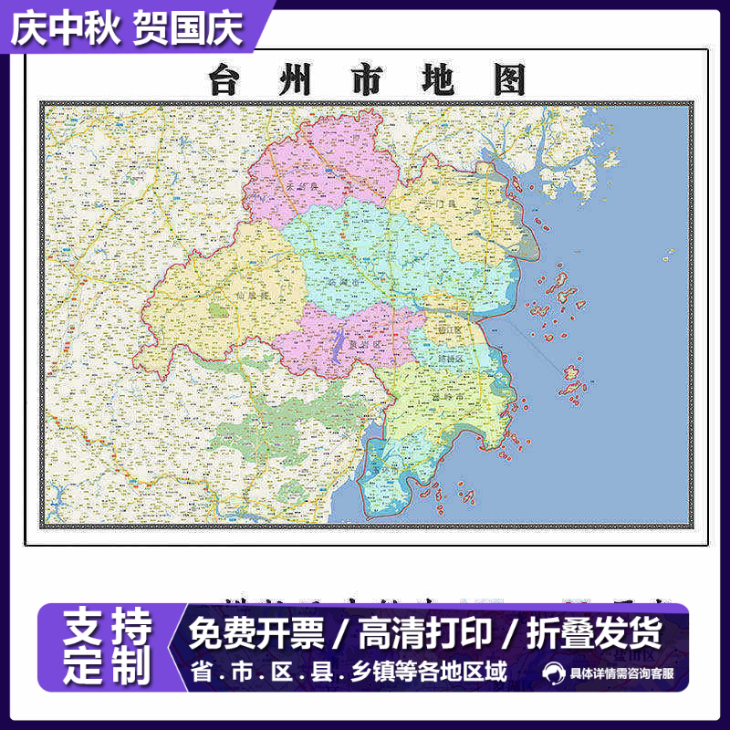 台州市地图1.15m折叠家用高清办公室会议室书房新款墙贴装饰画