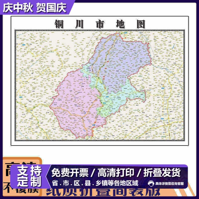 铜川市地图1.15m折叠家用高清办公会议室书房新款墙贴装饰画新款