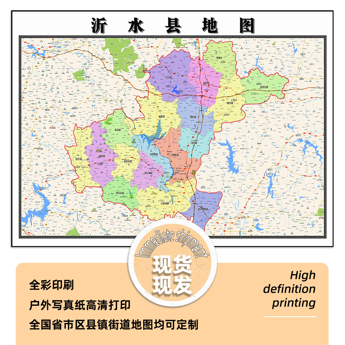 沂水县地图1.15m临沂市新款折叠版初中小学成人装饰画高清贴图