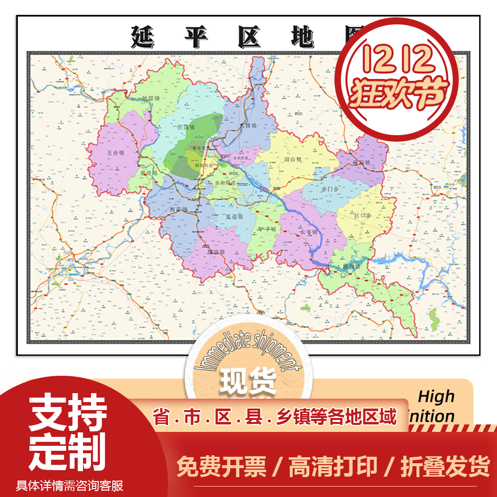 延平区地图1.15m行政交通区域划分新款南平市折叠版高清装饰墙贴