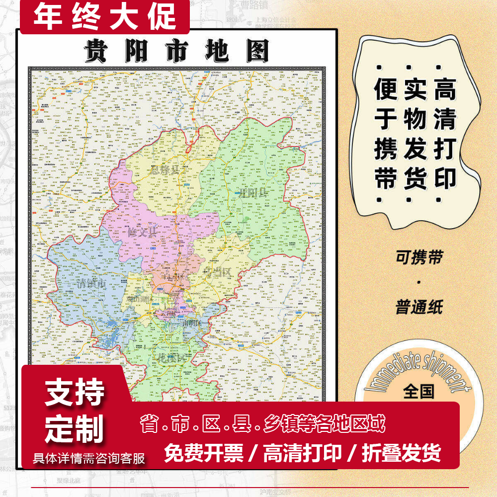 贵阳市地图1.15m现货高清折叠版家用办公室书房装饰画墙贴新款