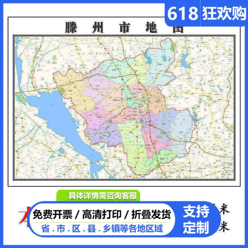 滕州市地图1.15m枣庄市高清折叠版新款家用办公室书房装饰画墙贴