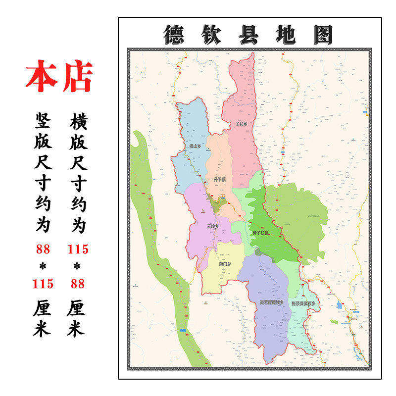 德钦县地图1.15m行政交通区域颜色划分迪庆藏族自治州折叠版墙贴