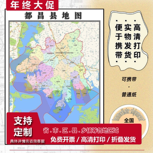 都昌县地图1.15m九江市新款折叠版初中小学生成人书房装饰画贴图