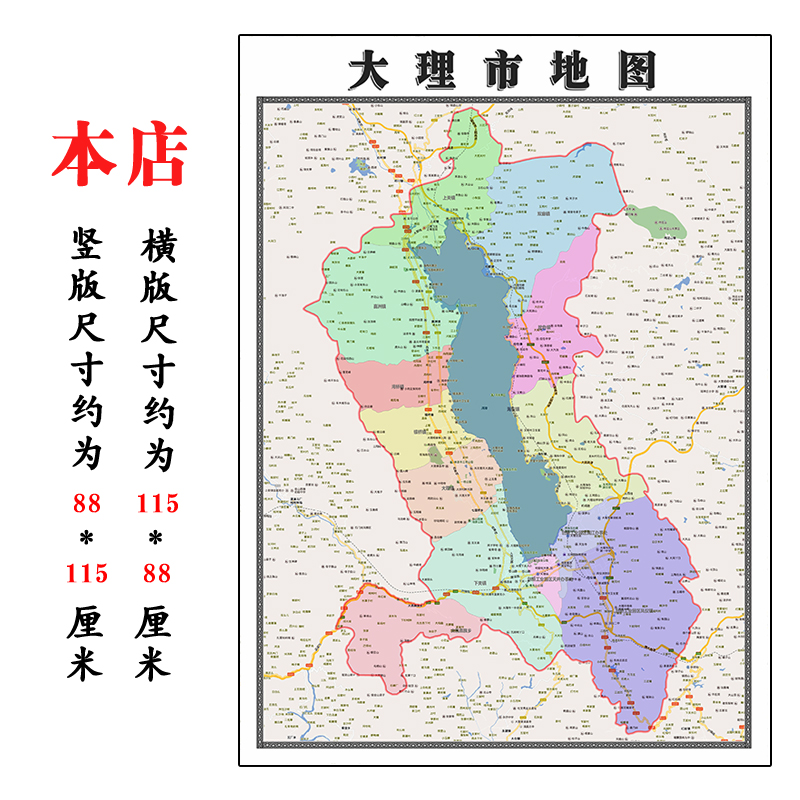 大理市地图1.15m办公室装饰画大理白族自治州区域划分高清折叠版