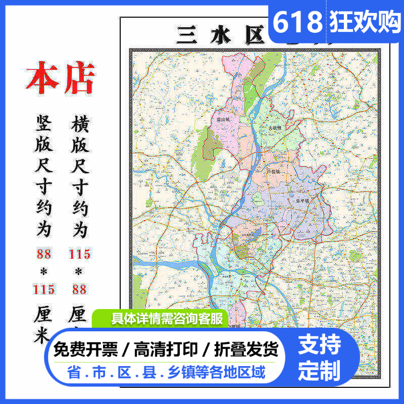 三水区地图1.15m新款高清佛山市折叠版家用办公室书房装饰墙贴