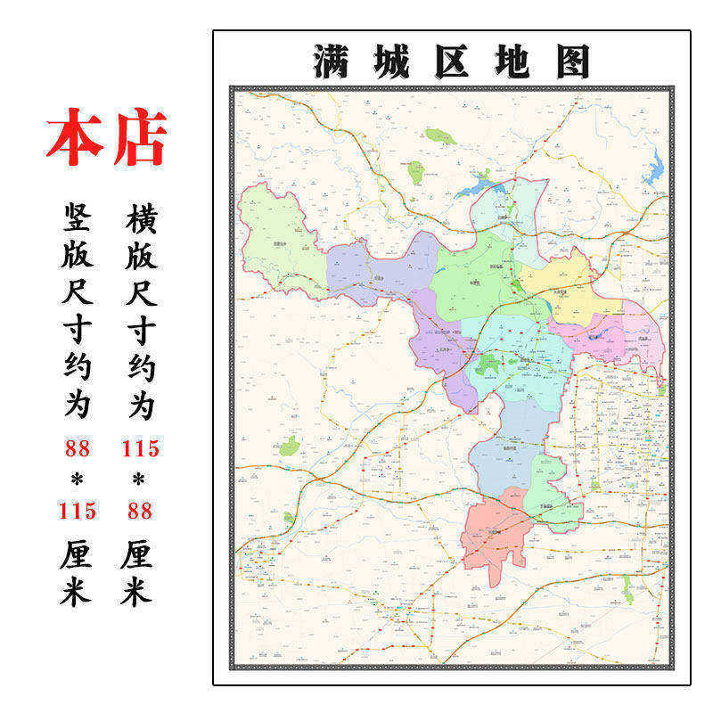满城区地图1.15m保定市折叠家用高清办公室书房新款包邮现代墙贴