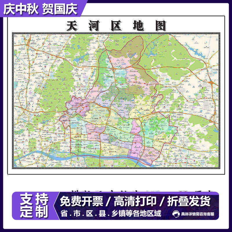 天河区地图1.15m广州市折叠版装饰画会议室客厅办公室书房壁画