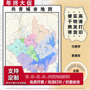 共青城市地图1.15m现货高清九江市折叠家用办公室书房墙贴新款