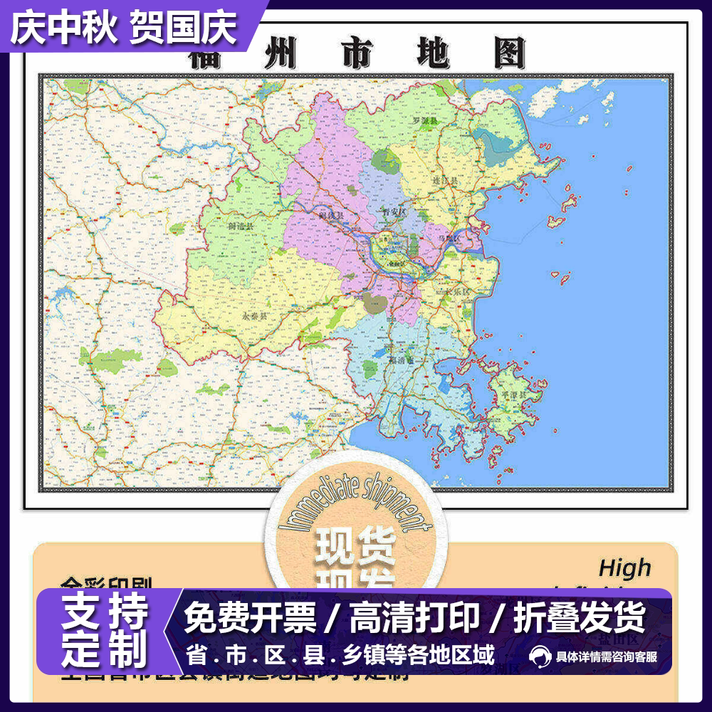 福州市地图1.15m现货高清折叠版家用办公室书房装饰画墙贴新款