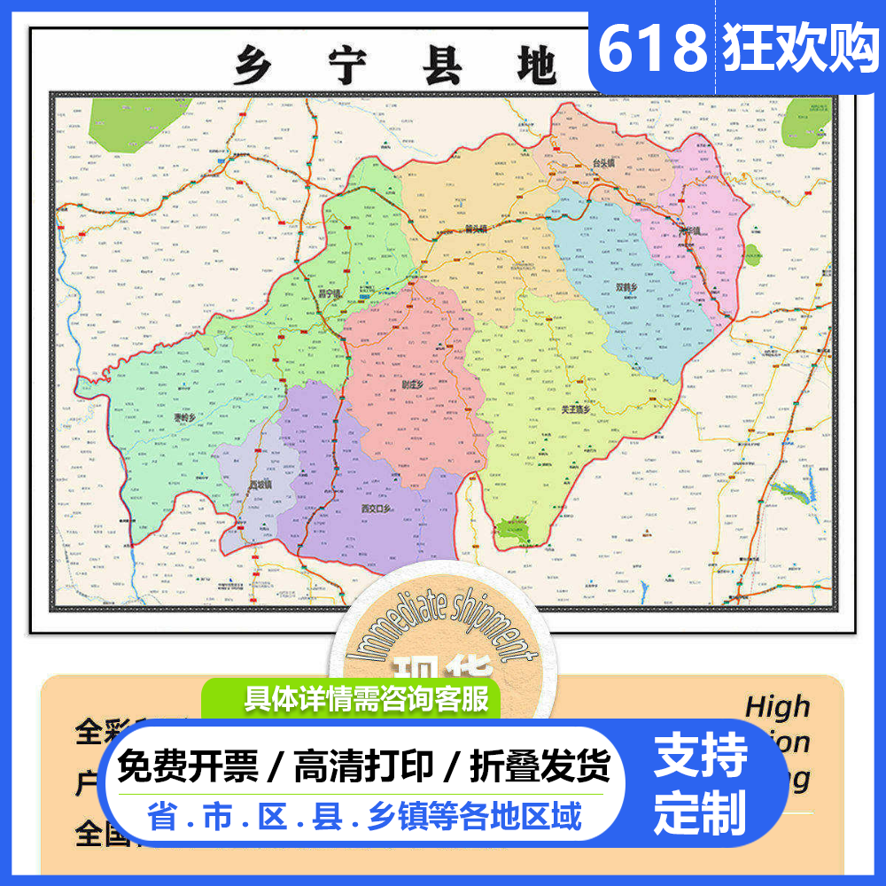 乡宁县地图1.15m现货高清临汾市折叠版家用办公室墙贴装饰壁画