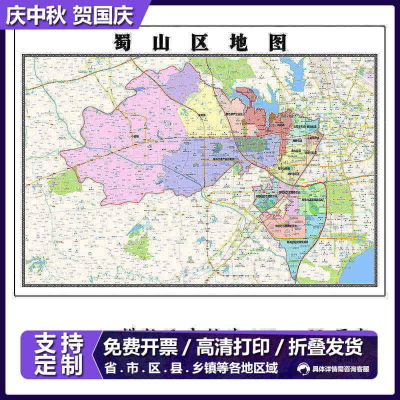 蜀山区地图1.15m合肥市折叠版初中小学生成人书房装饰画地图墙贴