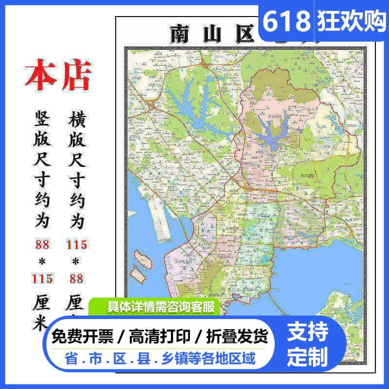 南山区地图1.15m深圳市高清折叠版新款家用办公室装饰画墙贴现货