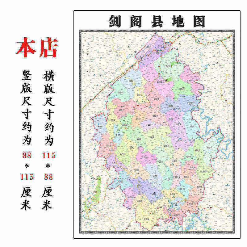 剑阁县地图1.15m广元市新款折叠版初中小学生成人书房装饰画贴图