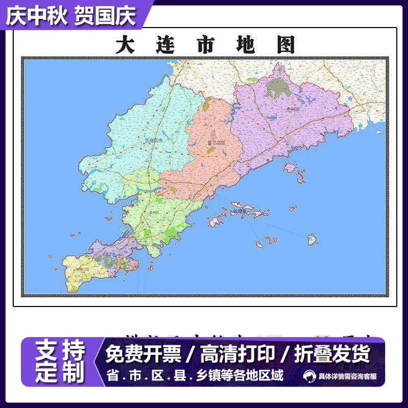 大连市地图1.15m折叠版客厅装饰画办公室会议室卧室贴画