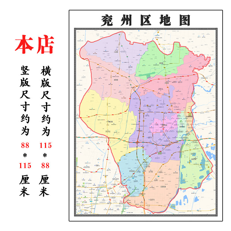 兖州区地图1.15m行政交通区域划分新款济宁市折叠版高清装饰墙贴