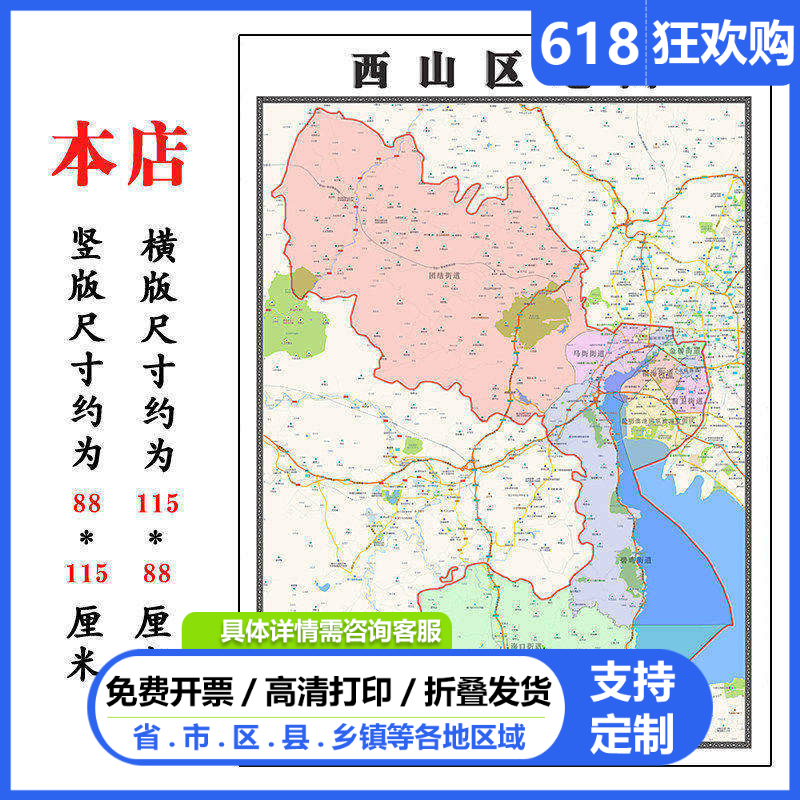 西山区地图1.15m昆明市新款折叠版初中小学生成人书房装饰画贴图