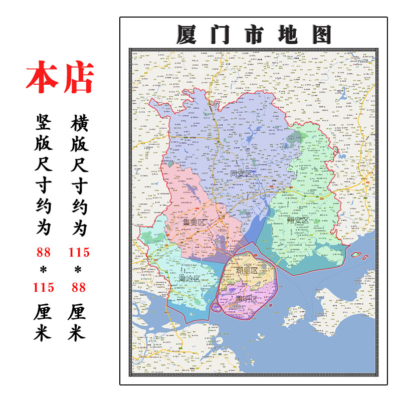 厦门市地图1.15m折叠版装饰画会议室客厅沙发背景办公室书房壁画