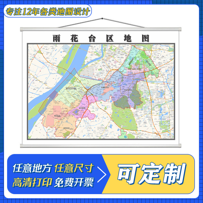 雨花台区地图1.1米定制江苏省南京市行政区域划分高清防水墙贴