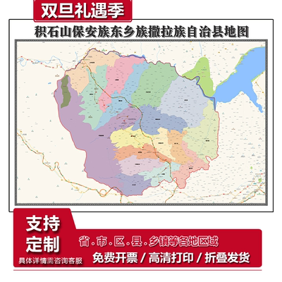积石山保安族东乡族撒拉族自治县地图1.15m临夏回族自治区装饰画