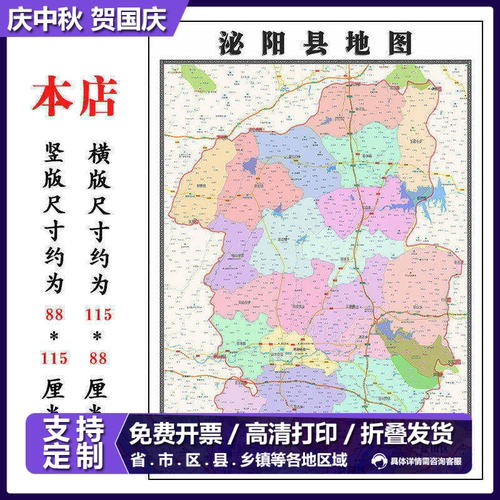 泌阳县地图1.15m新款高清驻马店市折叠版家用办公室书房装饰墙贴