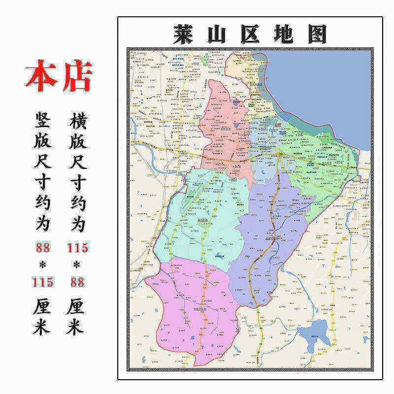 莱山区地图1.15烟台市高清折叠家用办公室书房装饰墙贴包邮