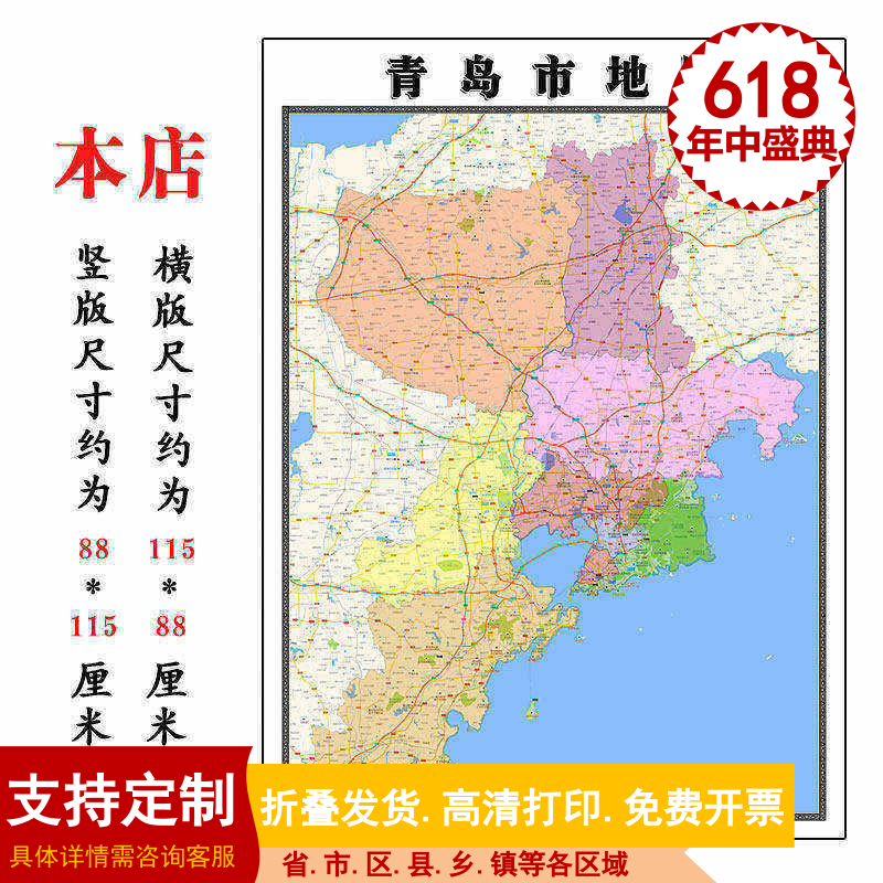 青岛市地图1.15高清折叠家用办公室书房装饰背景墙贴包邮