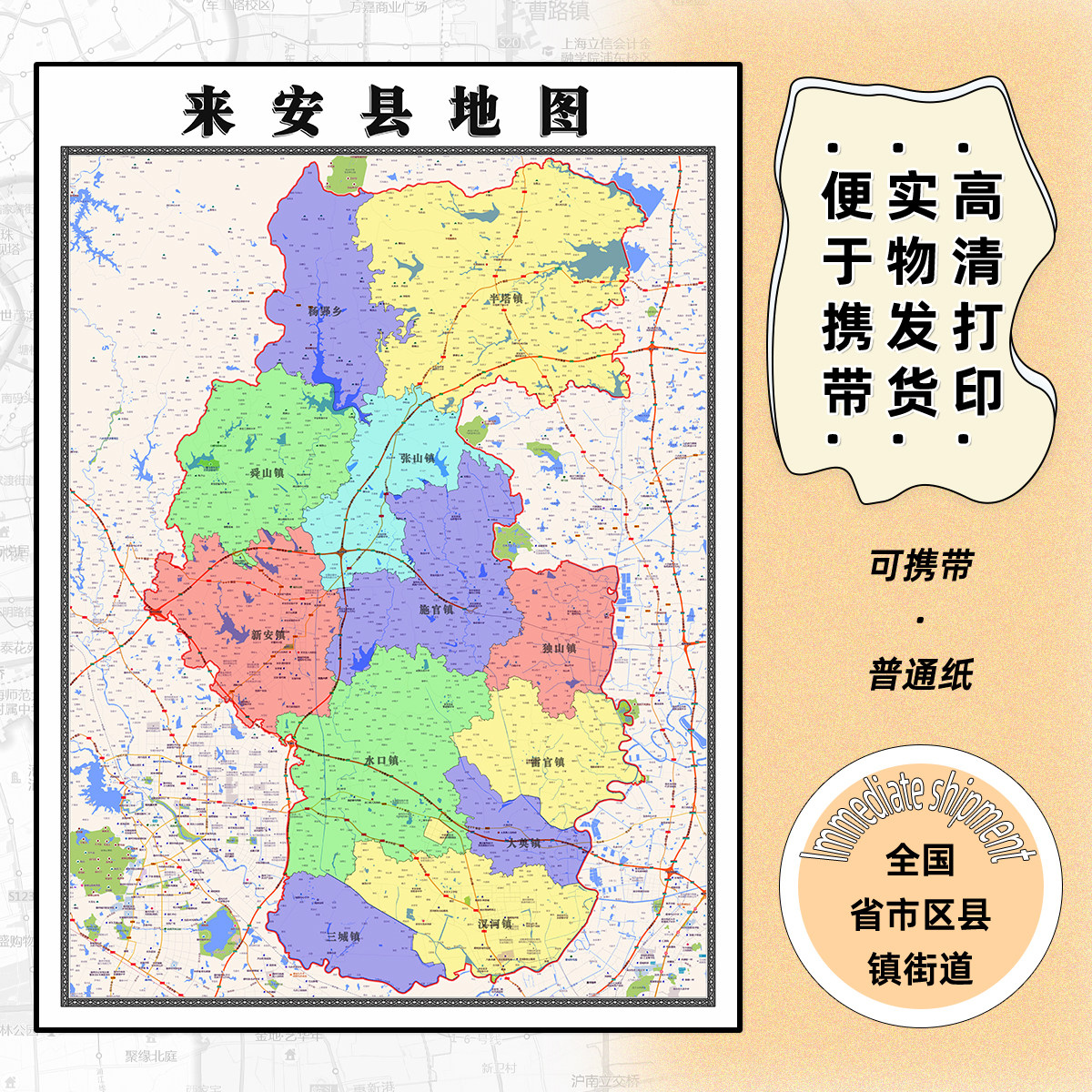 来安县地图1.15m新款高清滁州市折叠版家用办公室装饰画墙贴现货