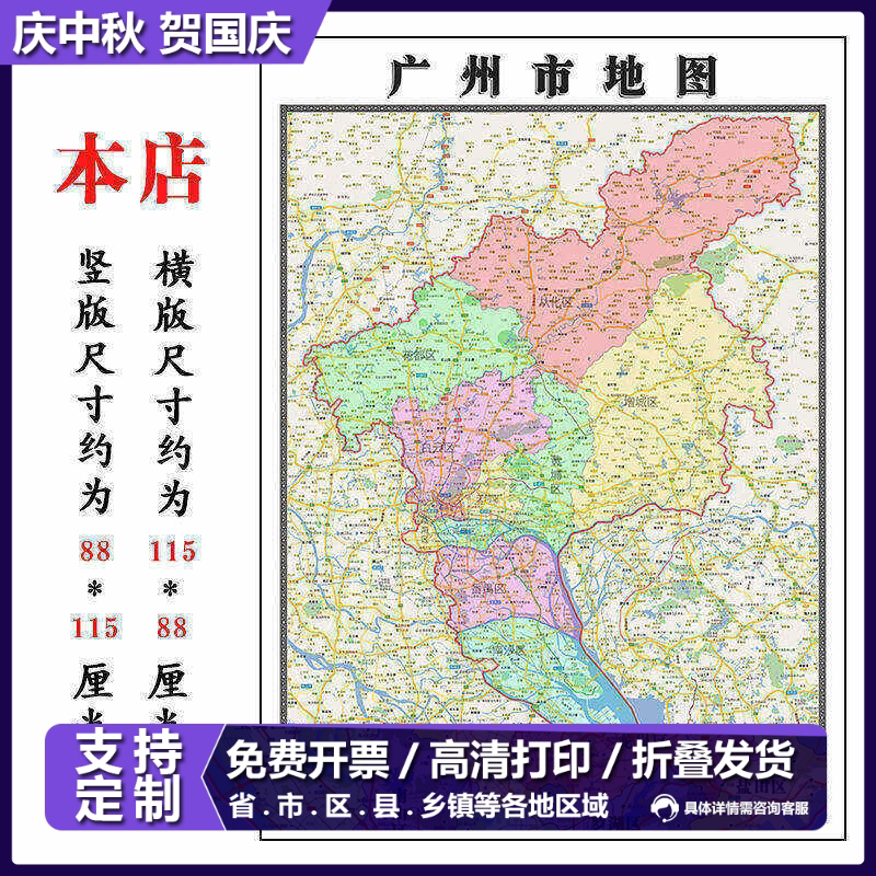 广州市地图1.15m折叠版装饰画会议室客厅办公室书房壁画