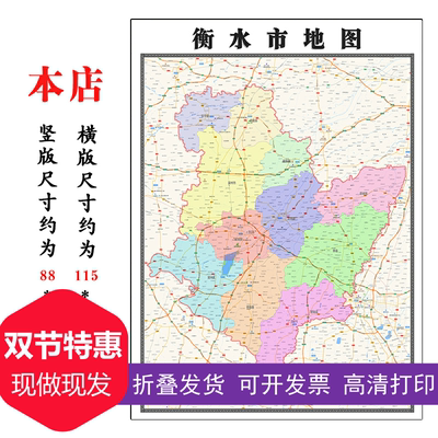 衡水市地图1.15m高清打印折叠两用墙贴办公室书房装饰画区域划分